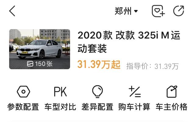 车友们，大家好，目前宝马3系325i郑州地区有优惠吗？裸车价和落地价最低是多少？求告知，谢谢?