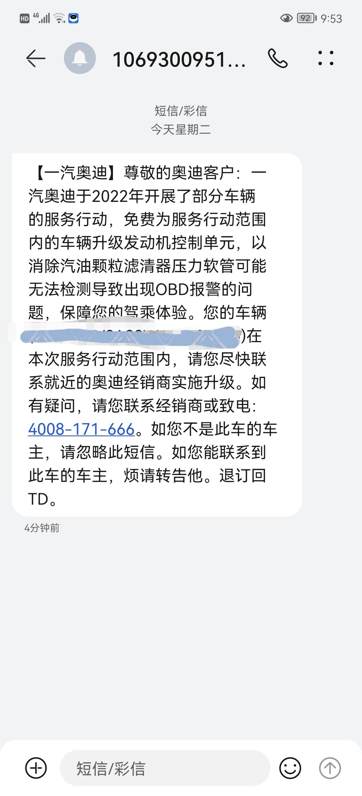 奥迪A4L 有朋友收到这个短信吗，是不是我理解的，解决国六b长时间在市区行驶，隔一段时间就需要跑高速的问题呀