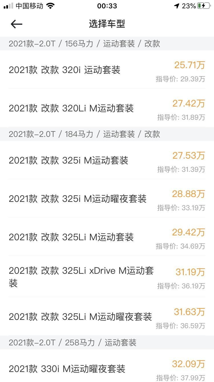宝马3系 这个价格是什么意思？