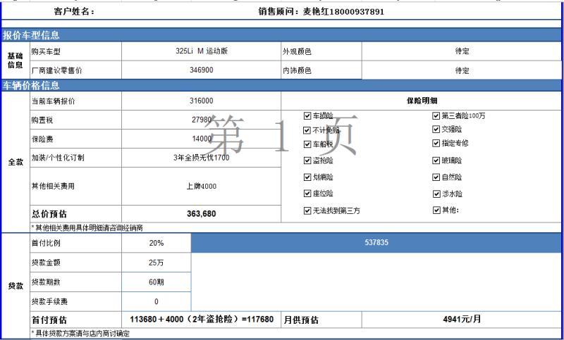 宝马3系 大家认为这个价格怎么样？广东的。感谢
