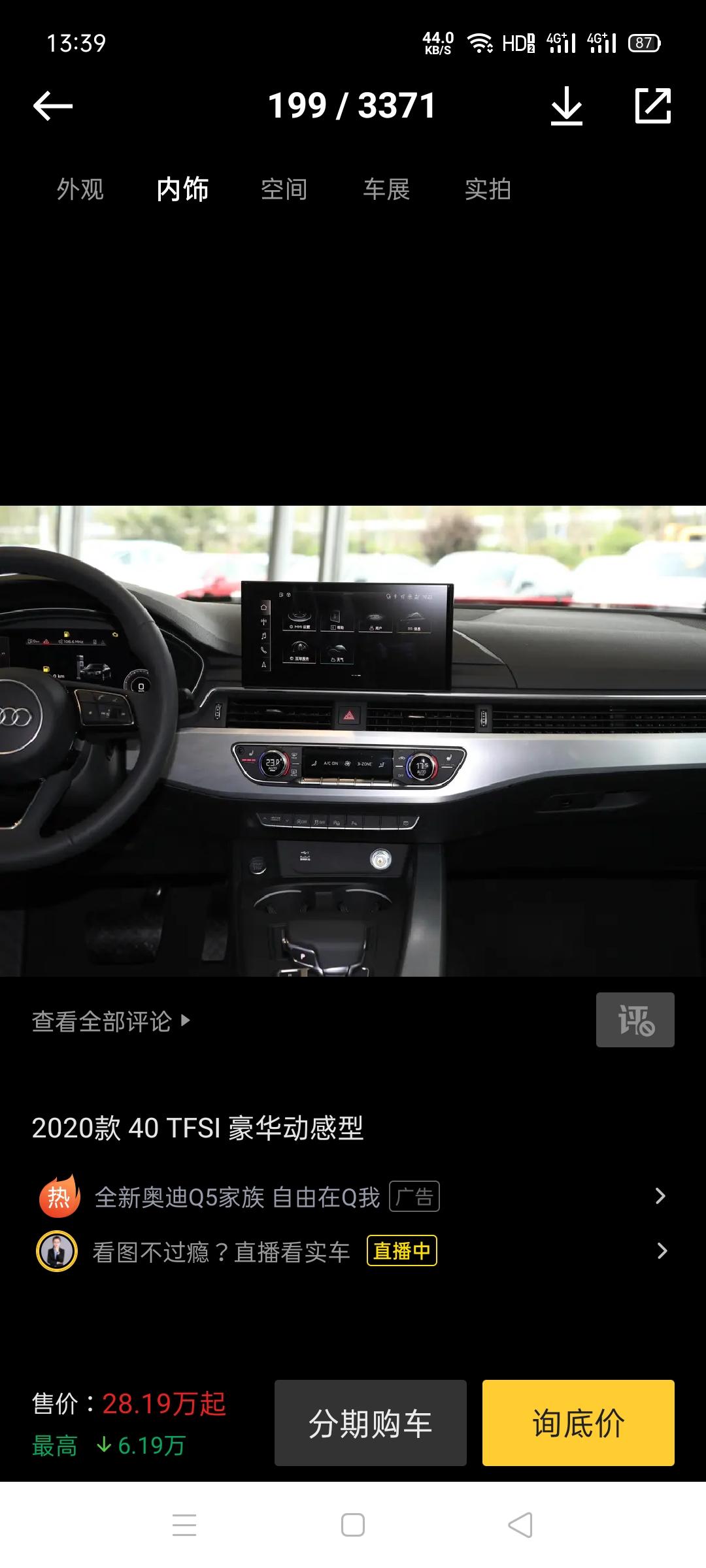 奥迪A4L 预算只够时尚动感版，可是这个空调面板不是液晶显示，请问大家一下  时尚动感选装三区空调的话 带不带液晶显示？