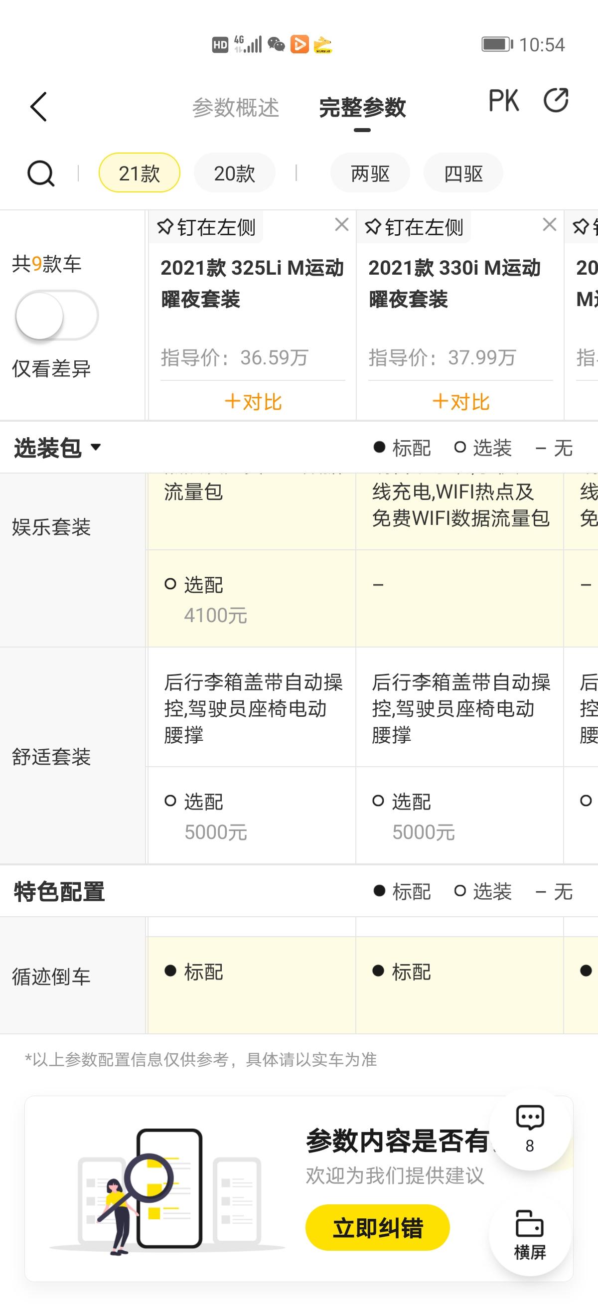 宝马3系 请问21款改款325Li耀夜，加装舒适套装里包含后备箱一脚踢感应功能吗？