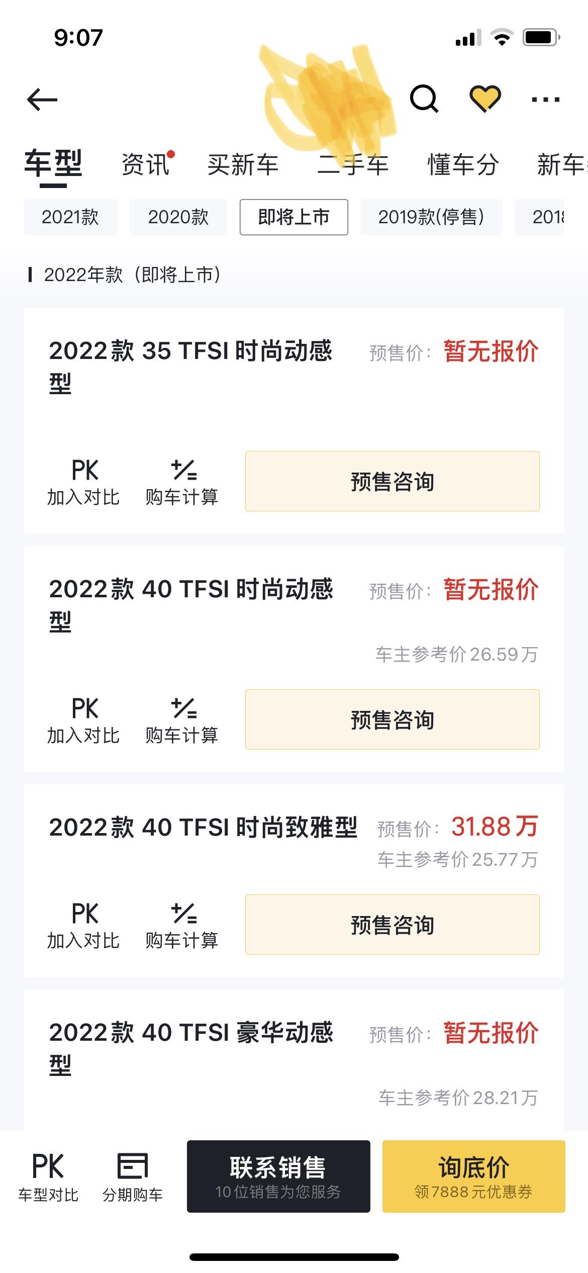 奥迪A4L 软件这里的意思是22款时尚动感仍旧是有的？只是暂时还没出报价这个意思吧？有没有大佬解答下