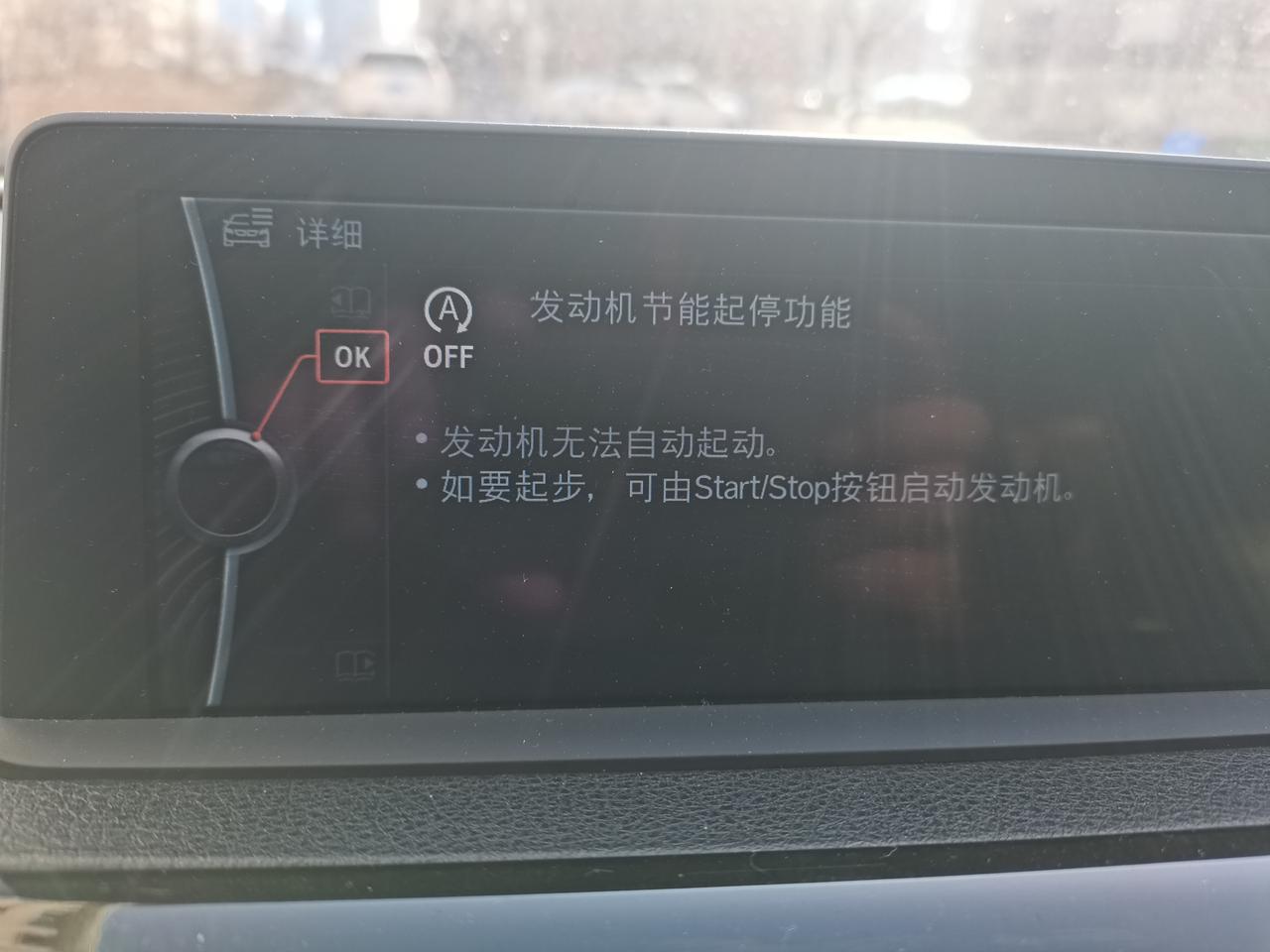 宝马3系 13款320i，近期出现早晨点火后自动熄火问题，会出现如图显示的提示，要点火三次左右才能正常，之后一天都是正常