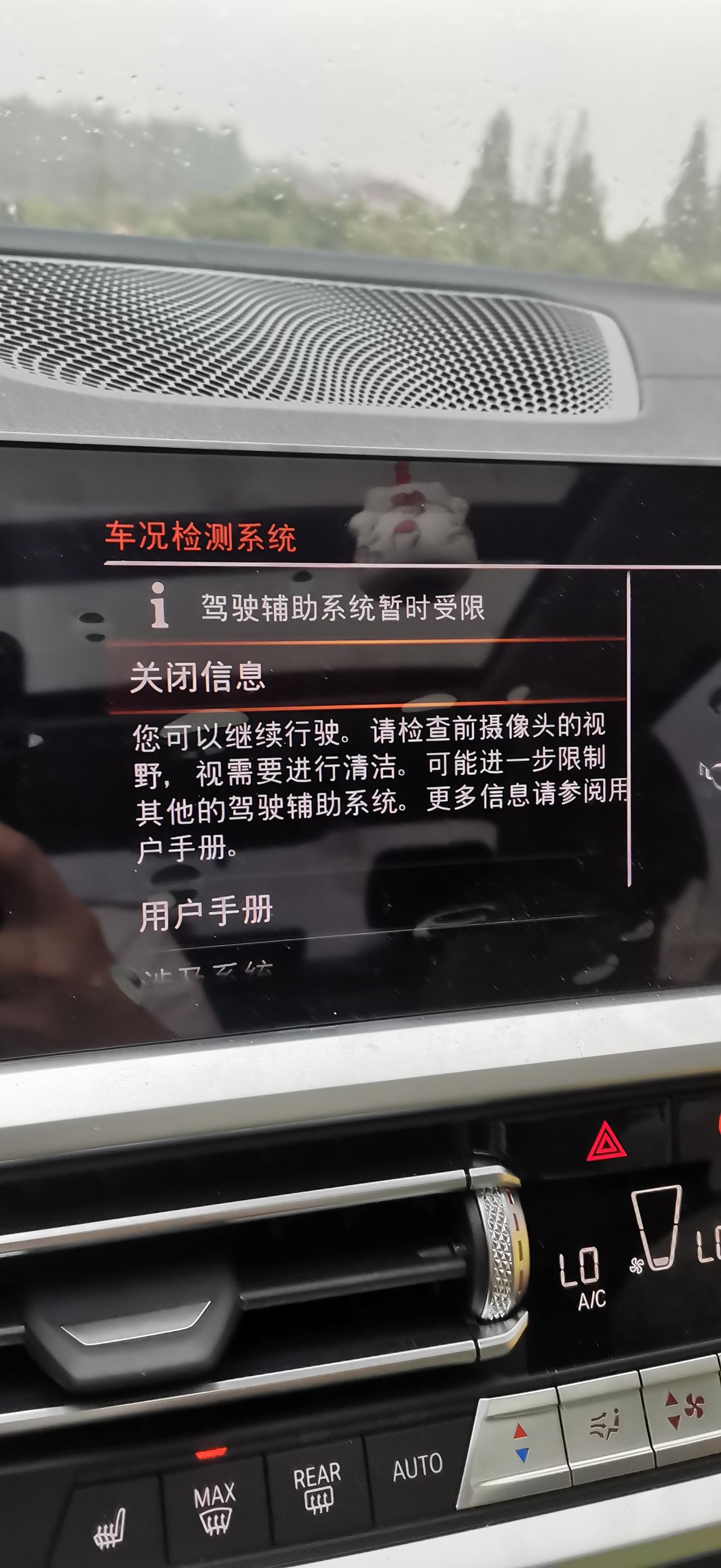 宝马3系 售后说，下雨天摄像头被雨水挡到了，各位老铁有没有遇到这种情况？该怎么样去解决啊。目前才两千公里。销售还说这个问
