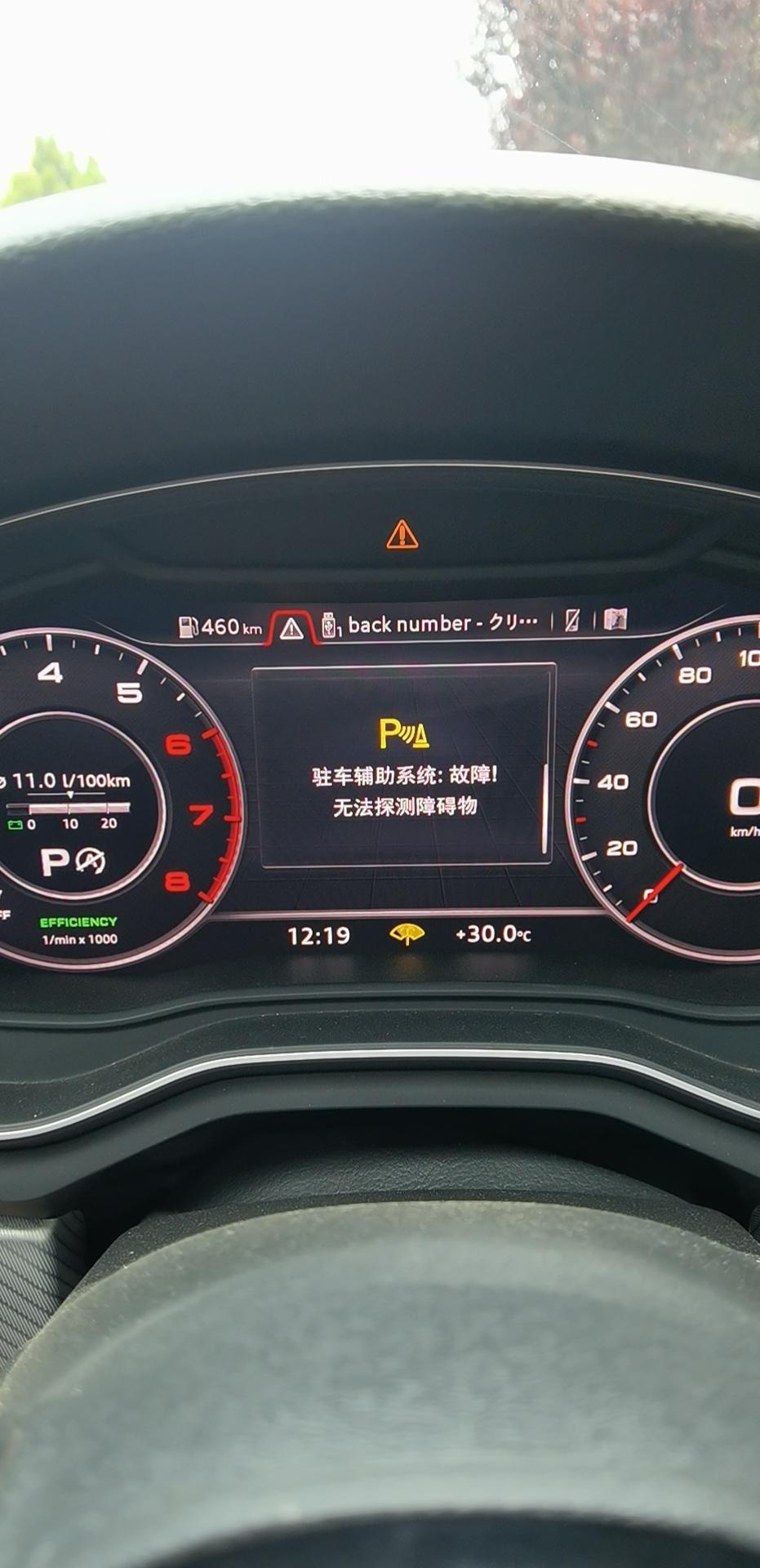 奥迪A4L 这是怎么回事啊？问了4S店说是雷达的问题  但是倒车什么的都没有影响，正常响，但是中控下面的驾驶模式切换的那