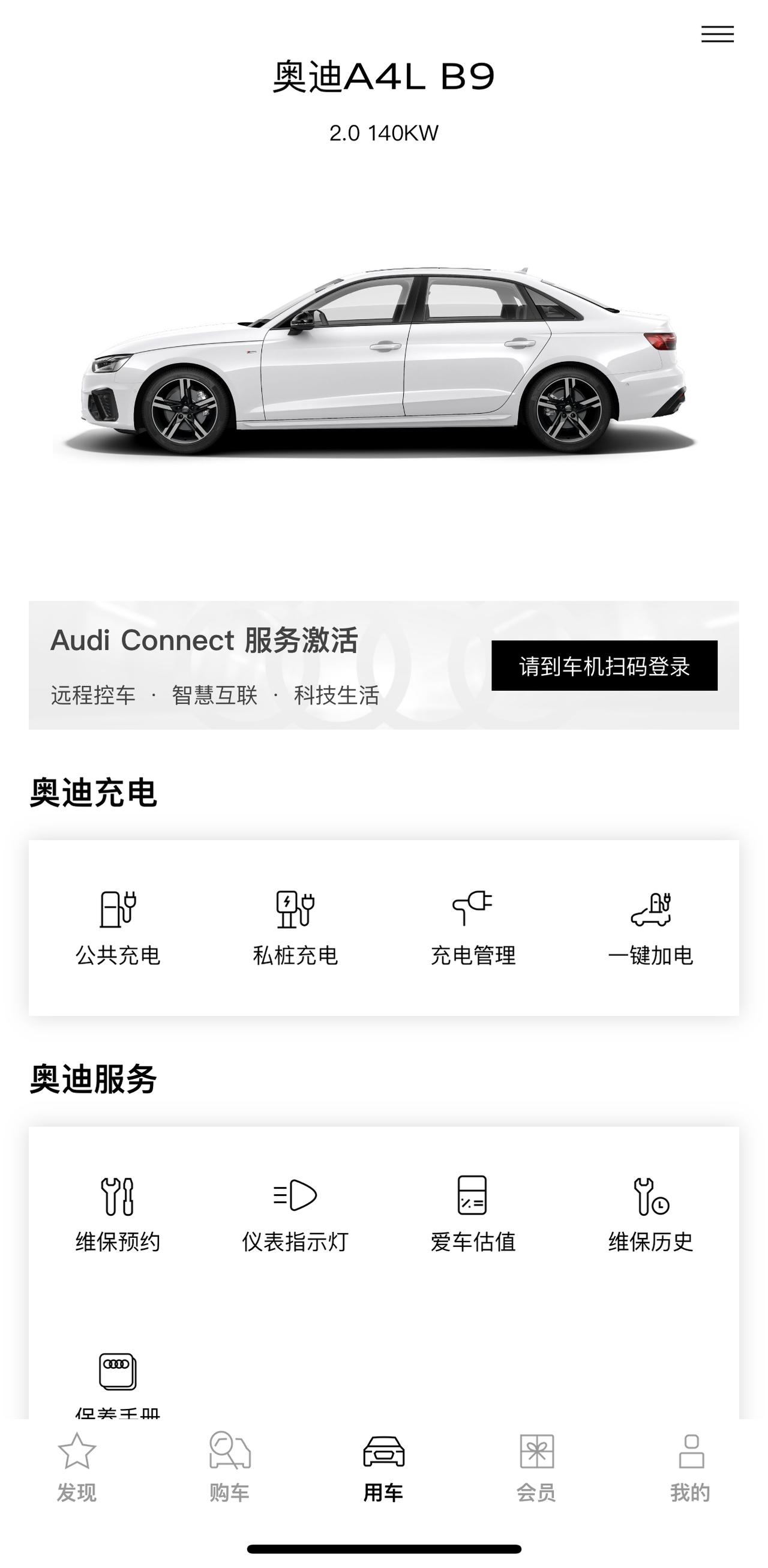 奥迪A4L 提车一周多了，一汽奥迪APP一直用不了，求大神们指点。销售说是后台系统问题，让我过几天再试试，每次问都说过几