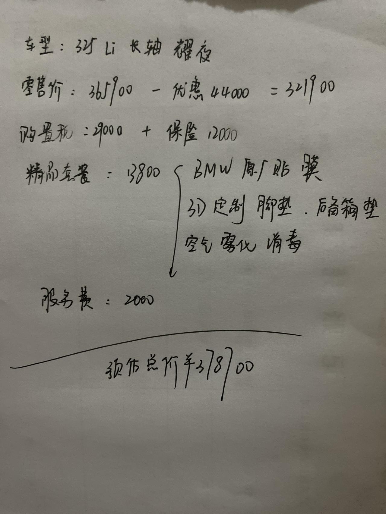 宝马3系 325li 耀夜 坐标江苏  优惠12个点 同市还有家4s店落地39万多 优惠9个点 价钱差的好多