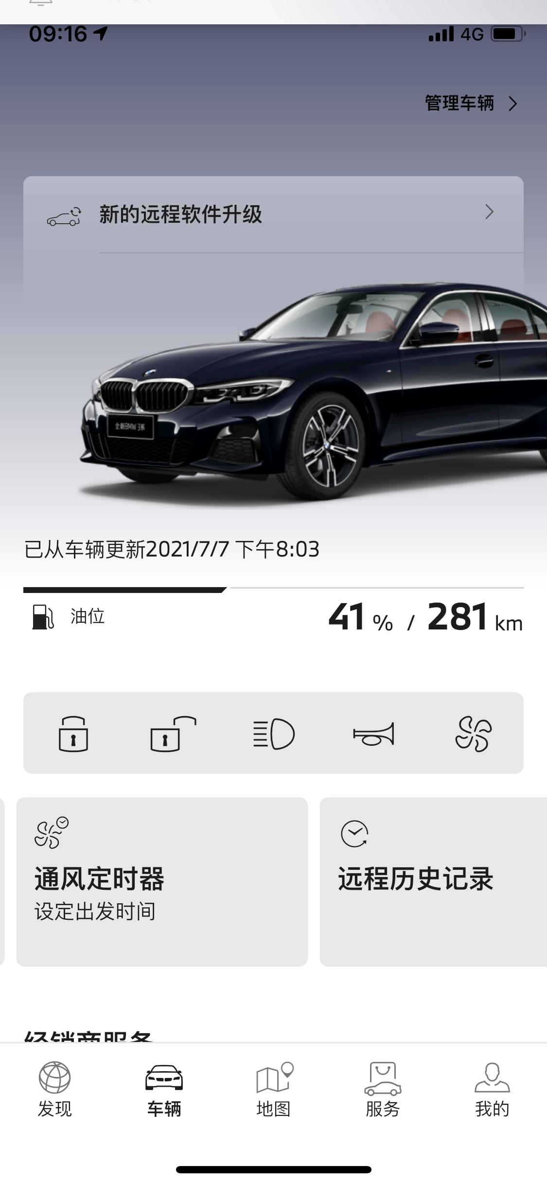 宝马3系 MY BMW软件中没有数字钥匙是什么原因？请大佬帮忙回答下
