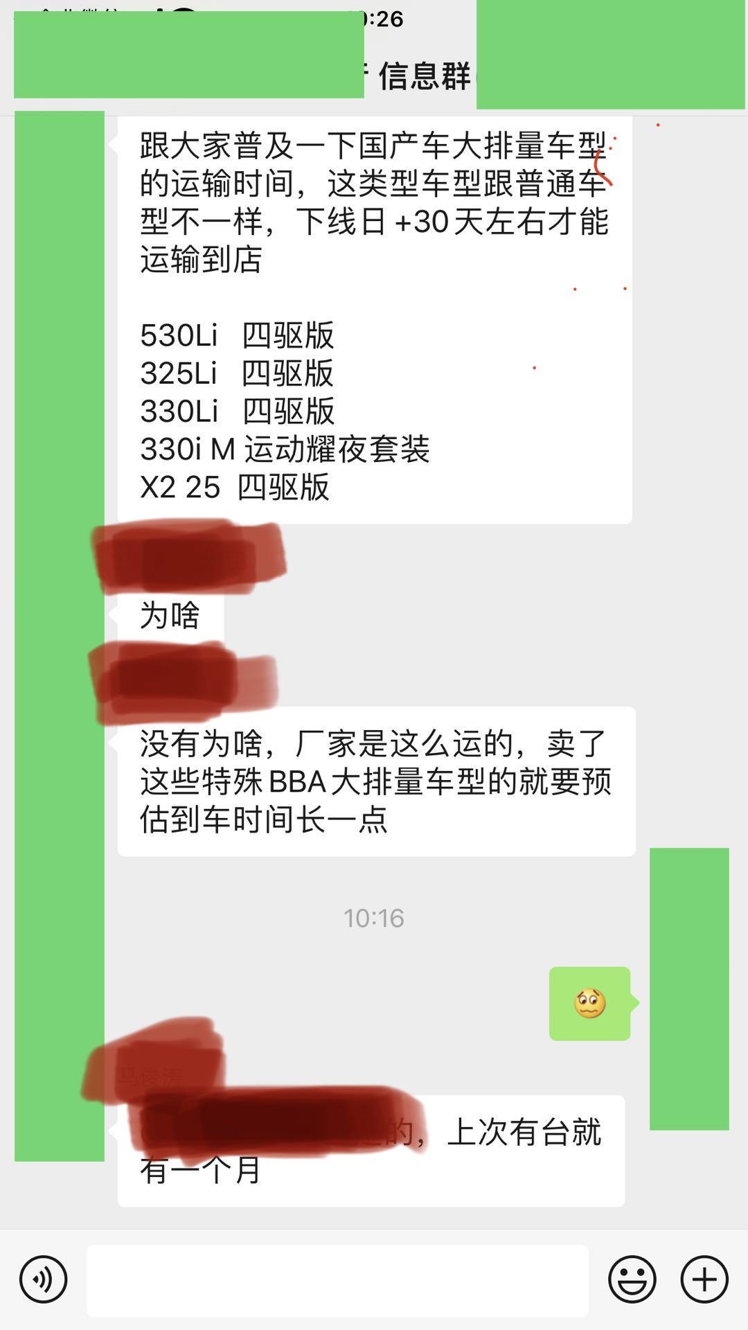 宝马3系 330已提车的车友，请问下线后多久提车的呢？330li，7月中旬下线，目前未到店。4S给的说法是bba高功率车