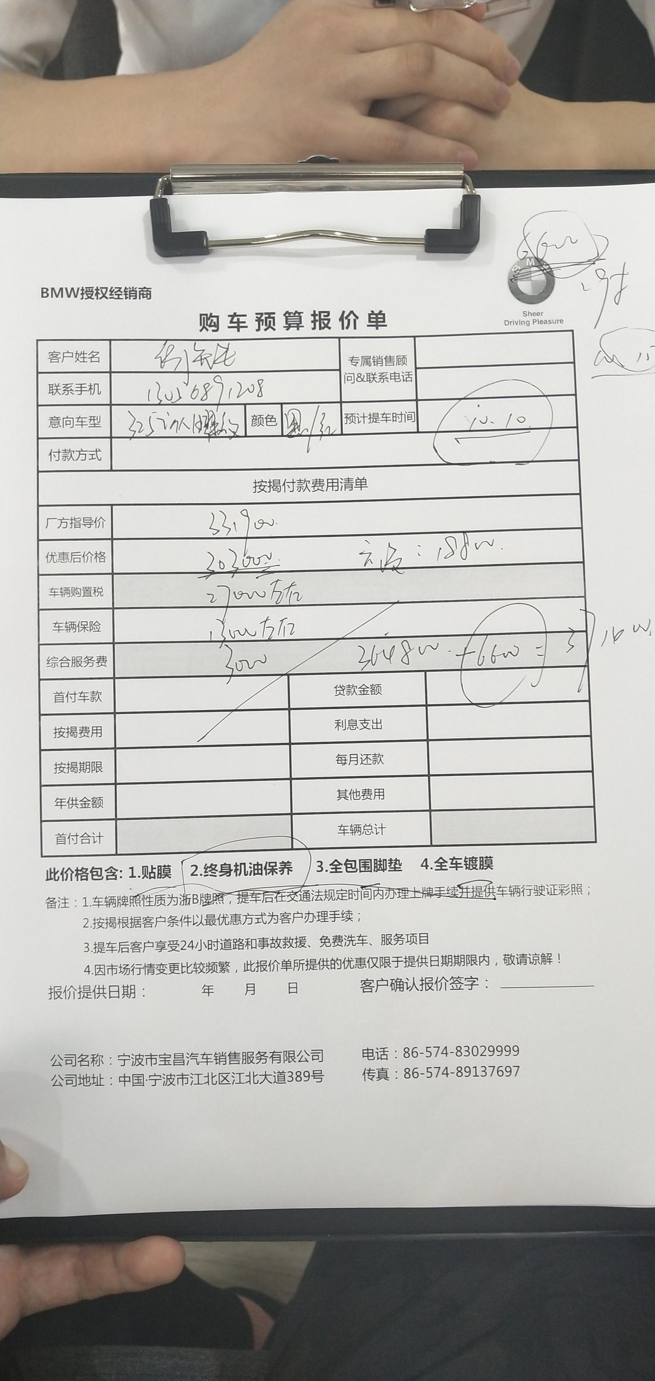 宝马3系 宝马三系 325iM耀夜套装，销售报价37w落地，说价格没得谈，坐标浙江Nb