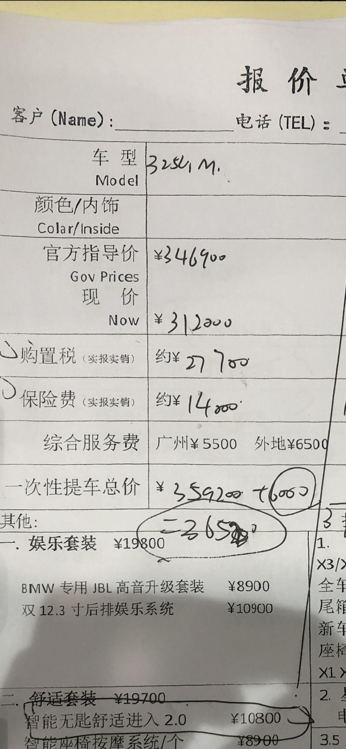 宝马3系 325LI运动，裸车32.1，落地36.5，这个价格贵了吧？为什么要两个服务费呢