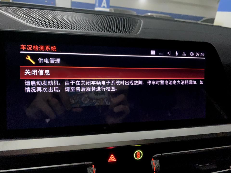 宝马3系 有人出现过这个提示吗？两天不启动车基本就会出现。记录仪是4s店送的 已经关闭了熄火监控功能