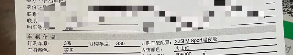 宝马3系 兄弟们，4s店订车合同上订车型号写错怎么办？我定的325i耀夜，他写了一个G30，这种情况怎么办啊？