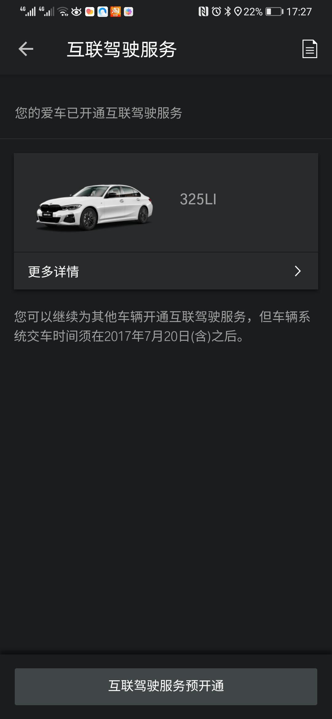 宝马3系 我的车云端互联已开通，但红圈处信息显示不出，是怎么回事？有车友知道怎么处理吗？