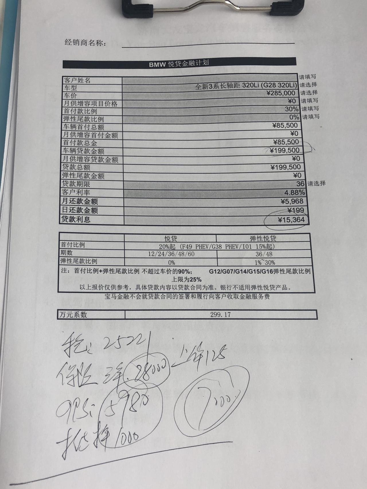 宝马3系 320li，这个报价是不是太高了啊，最后落地都34w+了