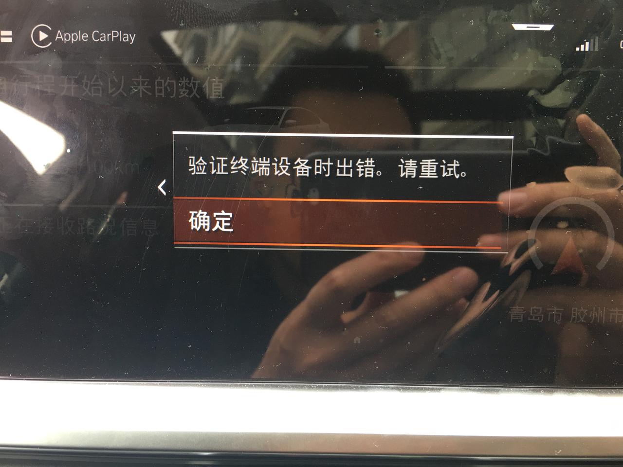 宝马3系 21款3系开通数字钥匙提示错误，是怎么回事，有遇到过的吗