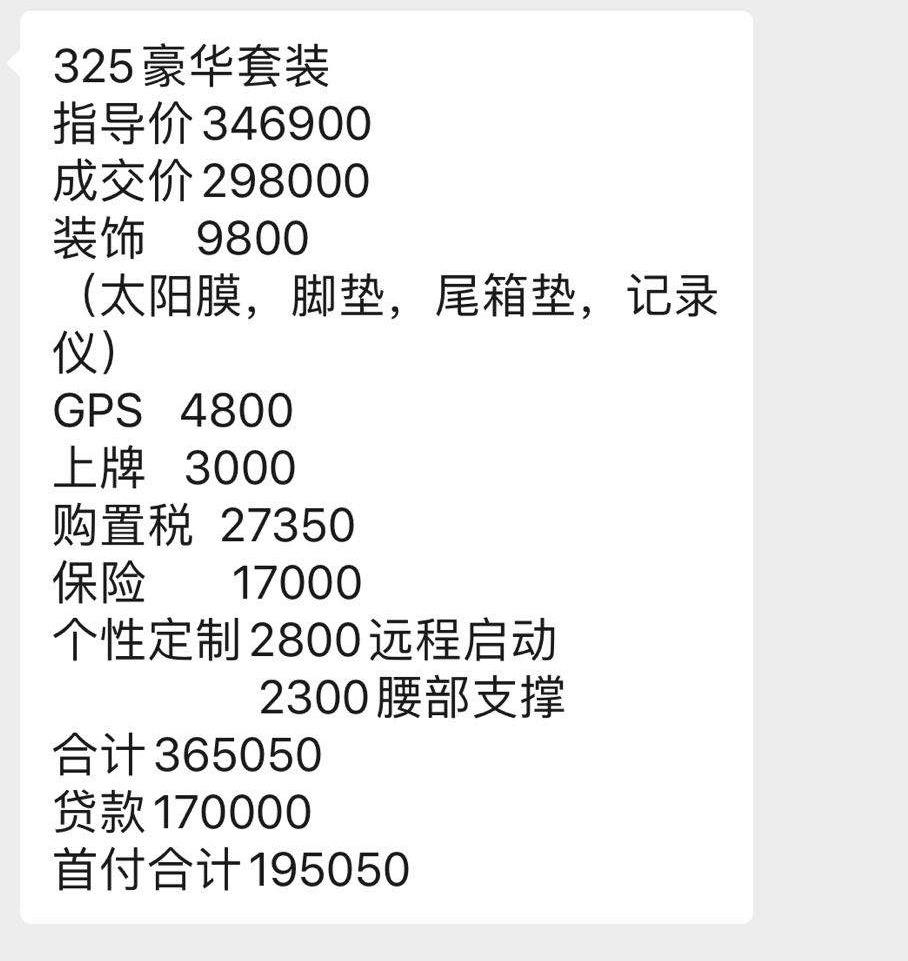宝马3系 买的325li m运动套装，谁能告诉我哪里买贵了，总感觉买贵了