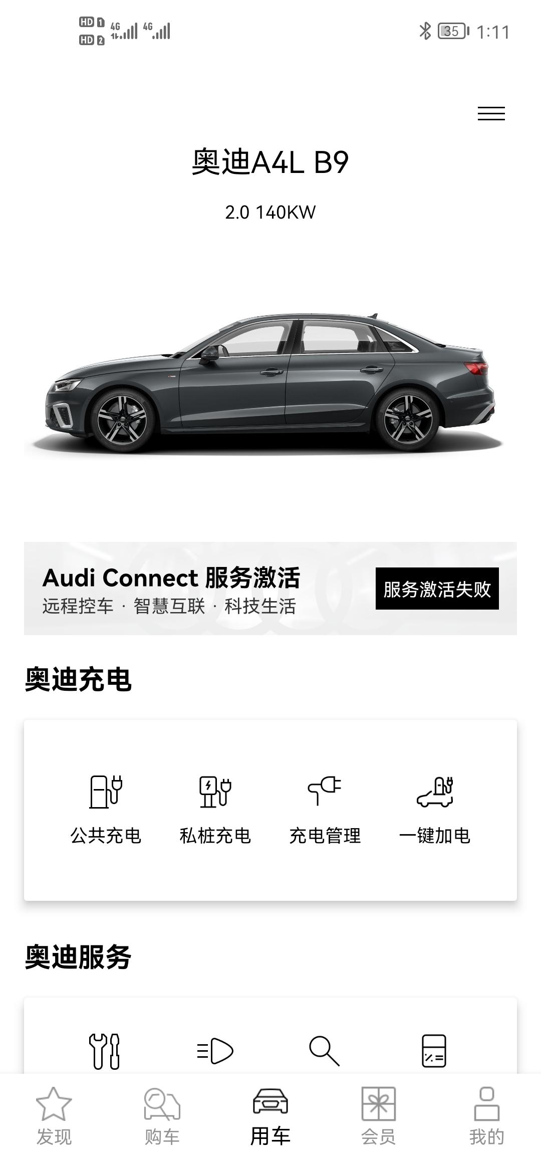 奥迪A4L 一汽奥迪这个app上激活失败怎么办啊，兄弟们有没有遇到过
