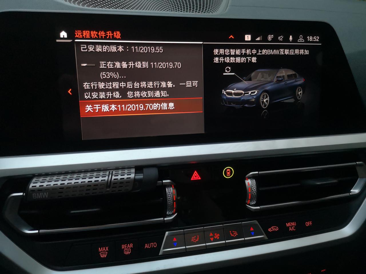 宝马3系 大家远程升级了多久，为何我卡在了53%
