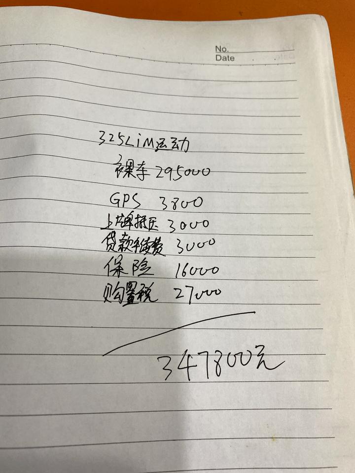 宝马3系 求助各位车友，车型325LiM运动，我这个报价还有哪里可以砍价，感觉保险，上牌和GPS价格高了，谈到多少合适？