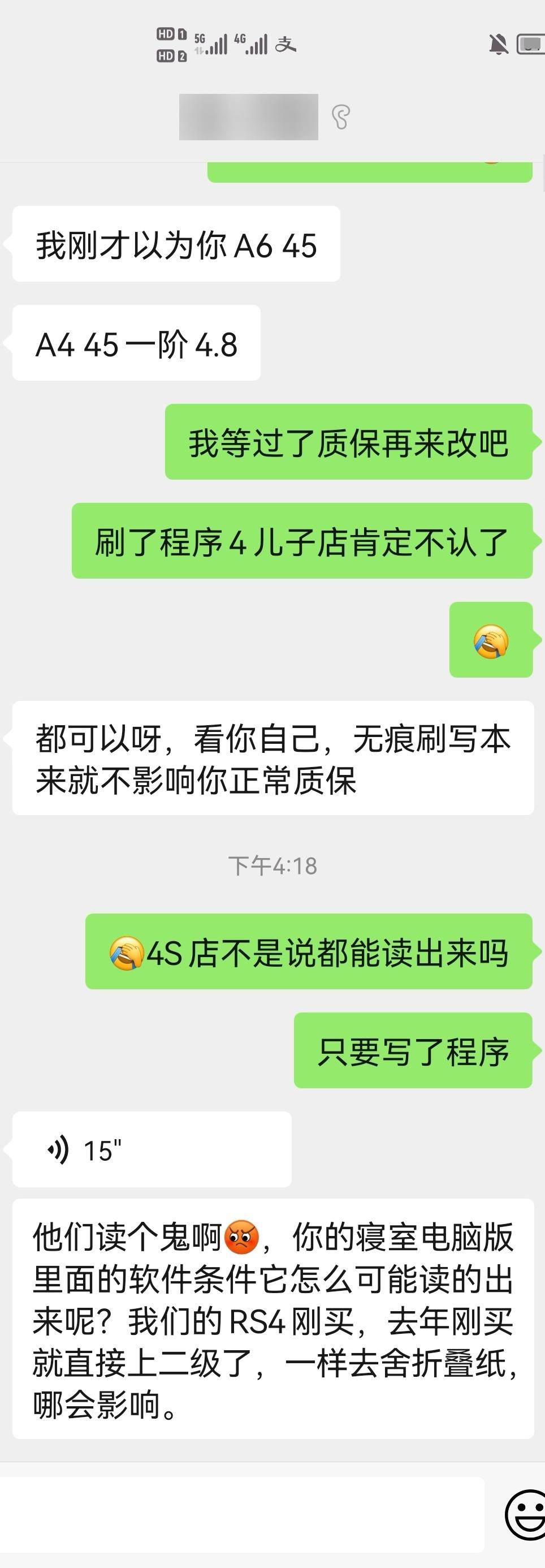 奥迪A4L 大家有刷过一阶程序吗？刚买车想提升一下车的动力，但是心痒痒不想等三年后听说有个无痕刷写ECU，4S店读不出来