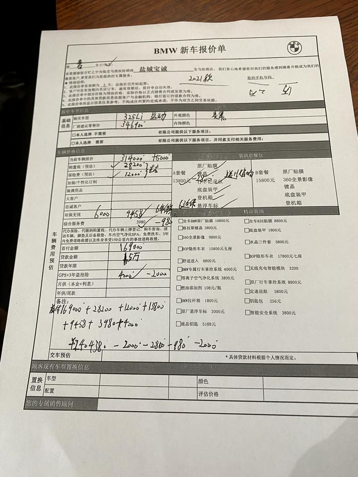 宝马3系 昨天刚订的车20号左右拿车各位帮我看看这个价格如何  找的熟人还送了HK音响和空气净化系统  加装了电动腰托和