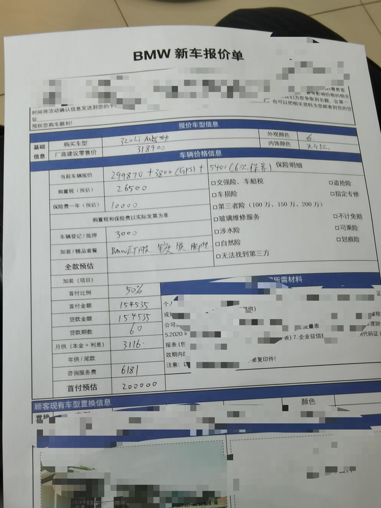 宝马3系 各位大神，今天问的4s店，320价格如何啊，全款的话34.47w。贷款就是图上照片。我还没讲价，各位说说我砍多