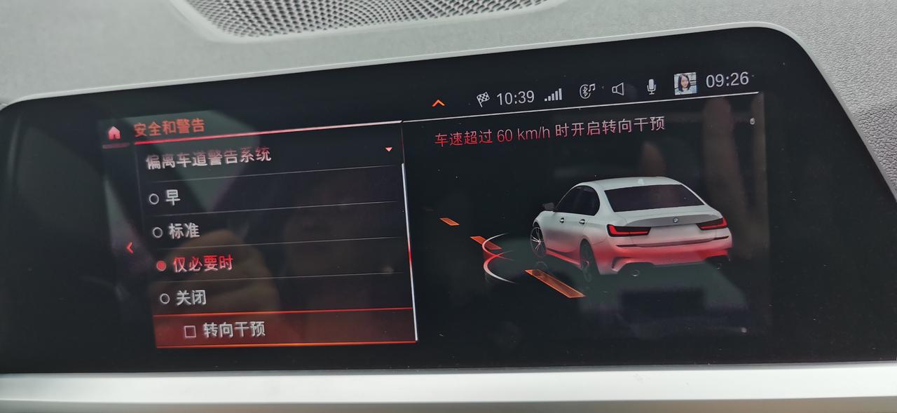宝马3系 车友们，车子车道偏离辅助功能，我选择的是“仅必要时”，转向干预 未勾选，方向盘振动强度选择的“高”跑高速时，行