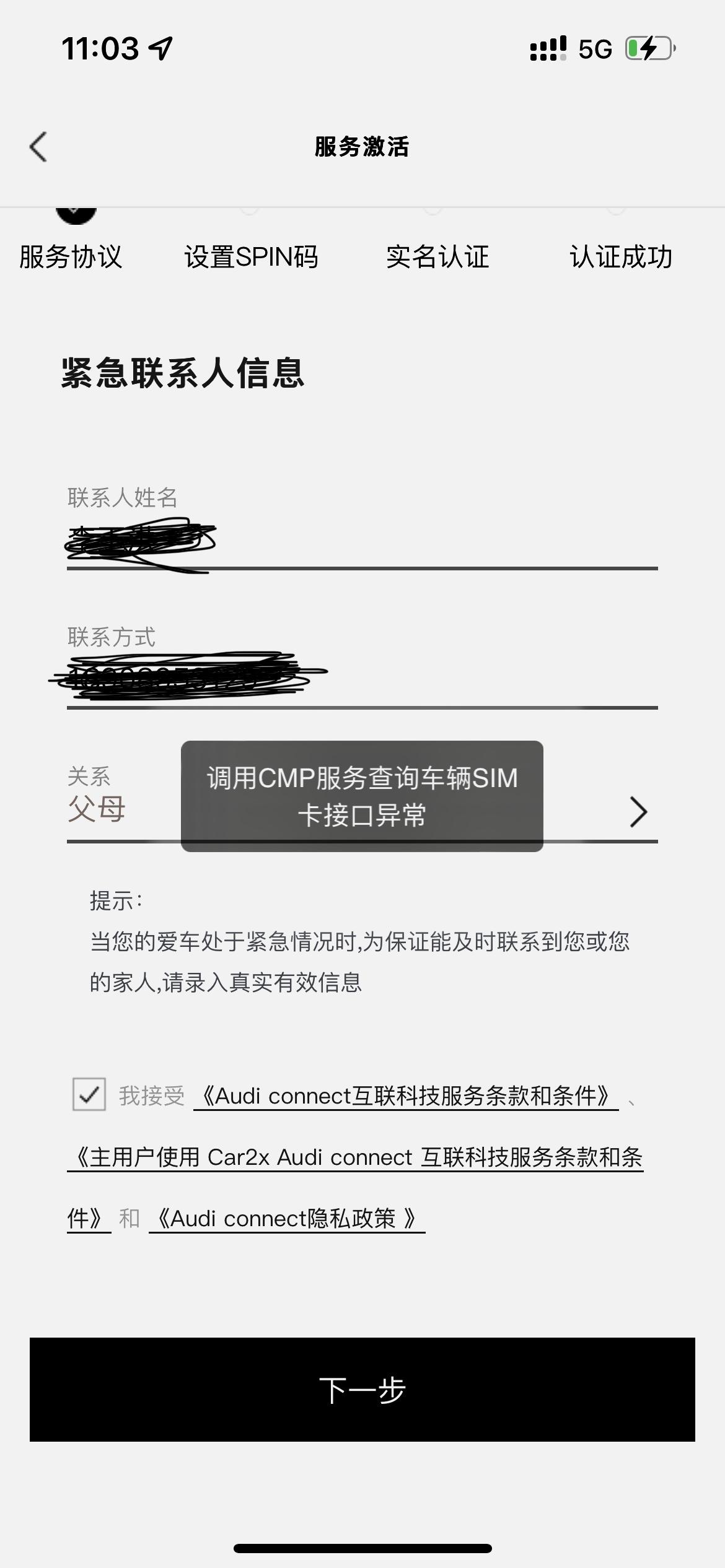 奥迪A4L 兄弟们 有没有添加的时候遇到这个问题的 怎么解决的能分享下吗。