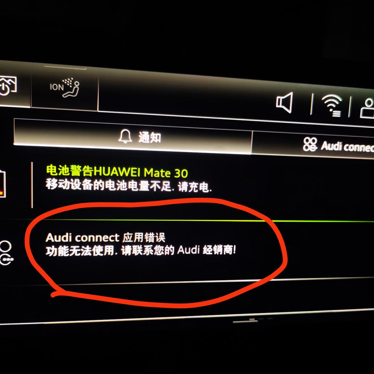 奥迪A4L 各位车位，中控屏有没有出现audi connect 应用错误这个状况？怎么破解