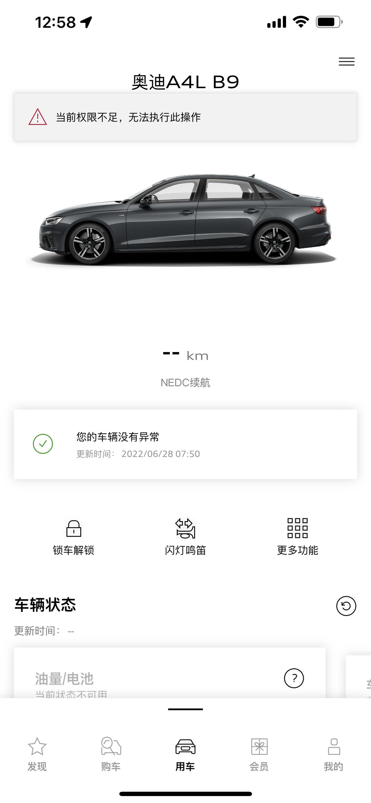 奥迪A4L 有谁知道一汽奥迪app为什么突然无法更新车辆状态了吗？搜了一下大家都说是因为没有设置主用户，又按照app客服