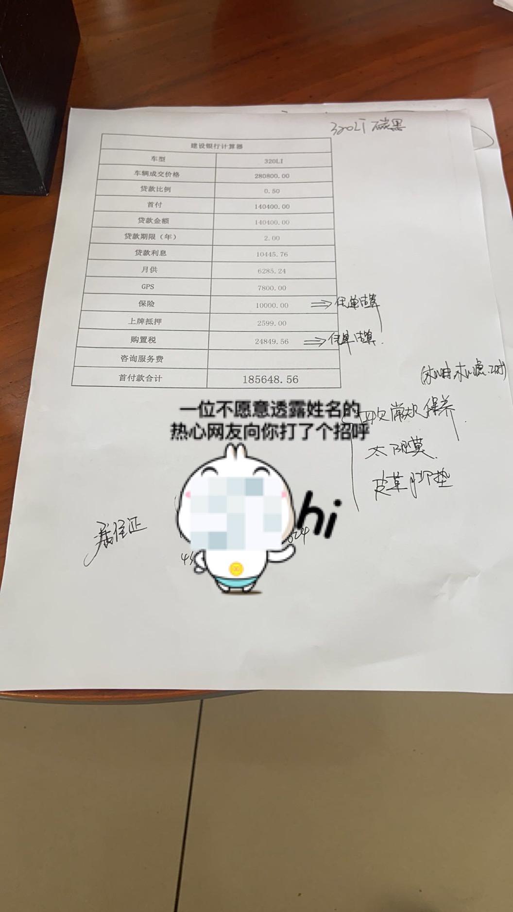 宝马3系 21款320li，大家帮我看下这个价格合适吗？五成贷款两年，加上一万利息落地33.5