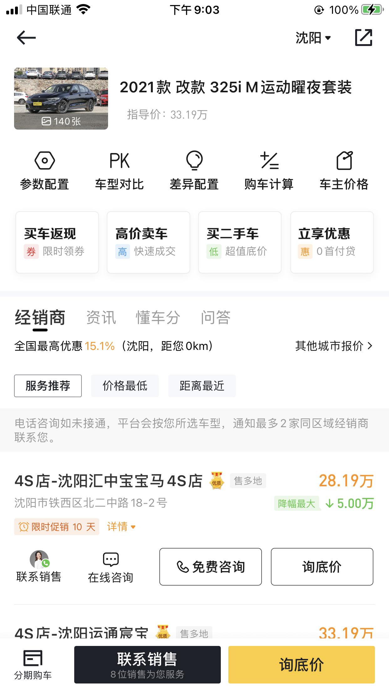 宝马3系 为什么沈阳的优惠这么大 大的我都不敢相信