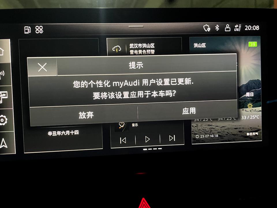 奥迪A4L 请问这个怎么永久关闭？首保之后应该是4S在其他地方等了了我的账号，重新登陆之后每次启动都要跳这个出来，在AP