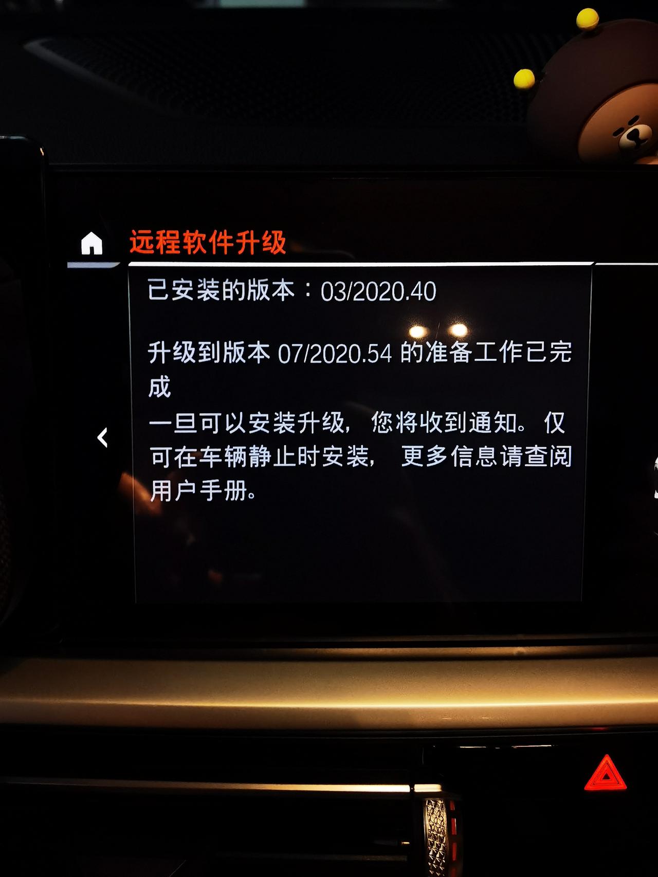宝马3系 升级车机系统谁遇到过暂时无法升级的情况？？已经通过OTA下载完成了的，就是无法升级2020款320Li