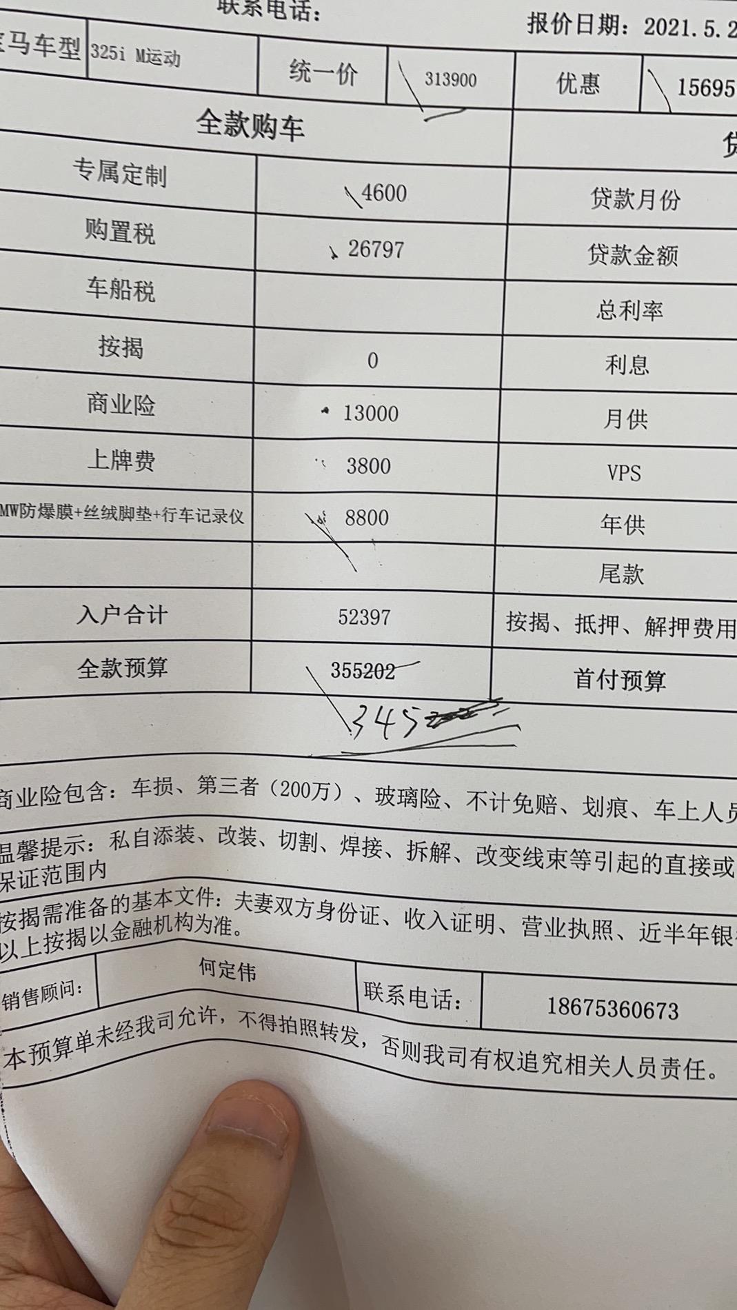 宝马3系 325i 345000是不是贵了 我好怕