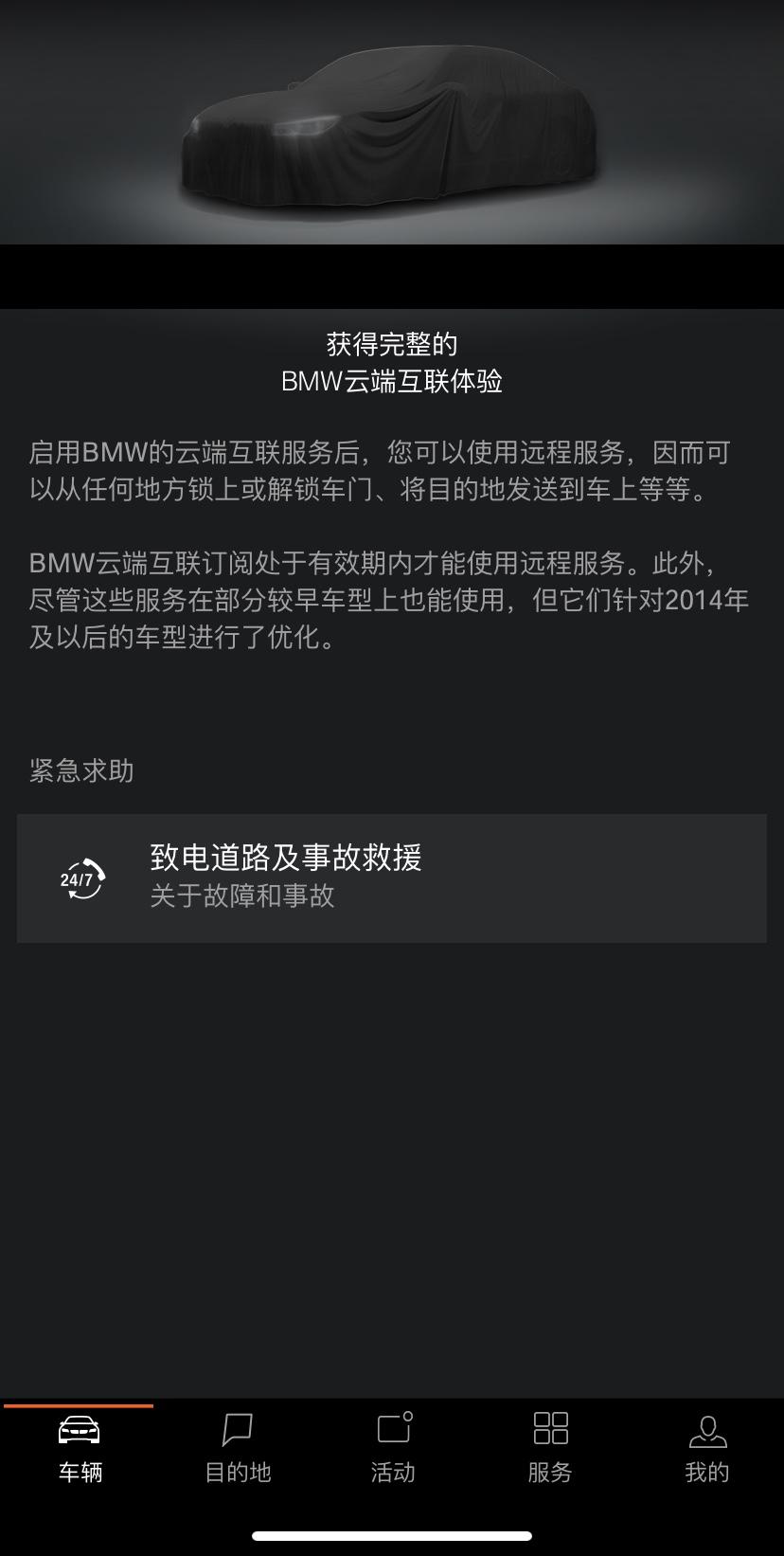 宝马3系 有没有遇到云端互联刚用了几天，又出现未激活现象的，客服说可能是车机系统硬件有问题