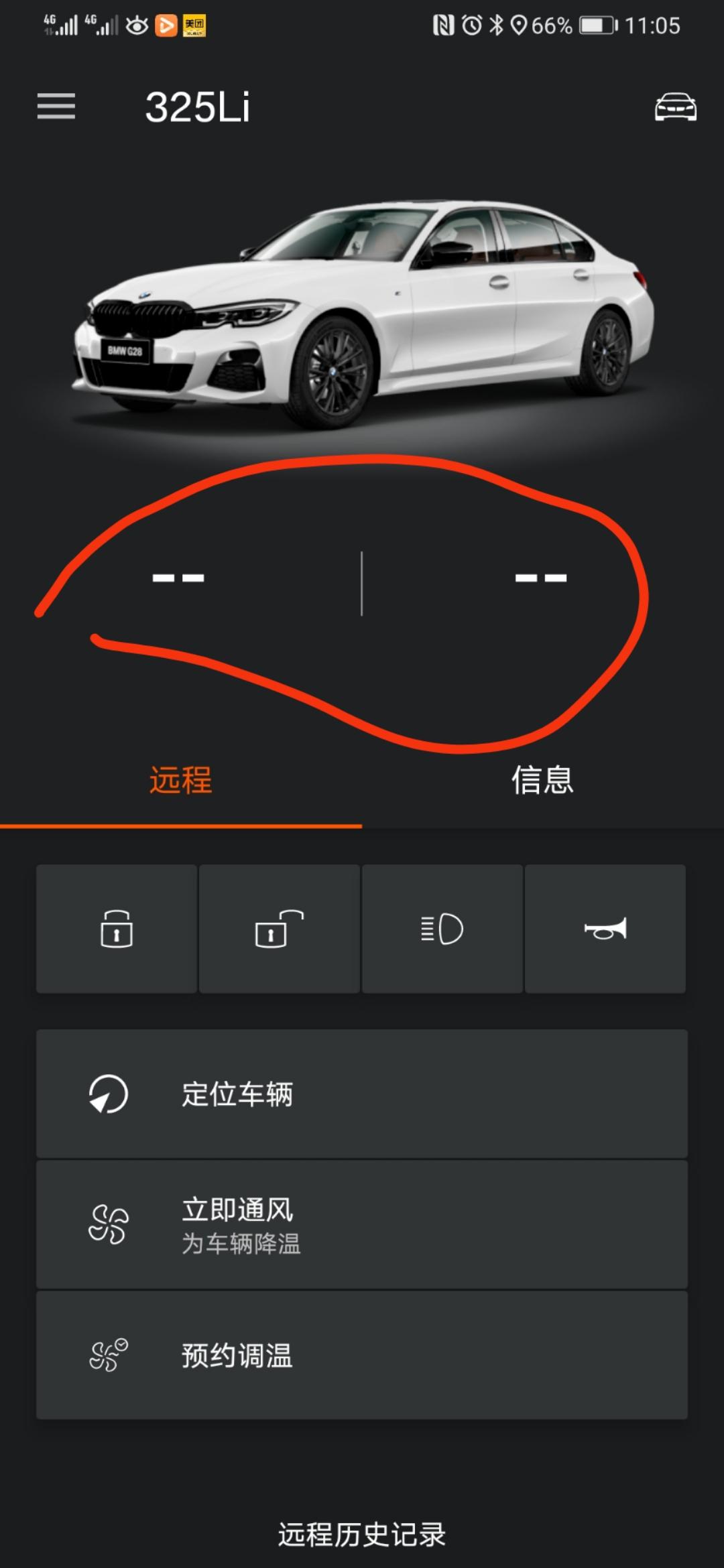 宝马3系 我的车云端互联已开通，但红圈处信息显示不出，是怎么回事？有车友知道怎么处理吗？