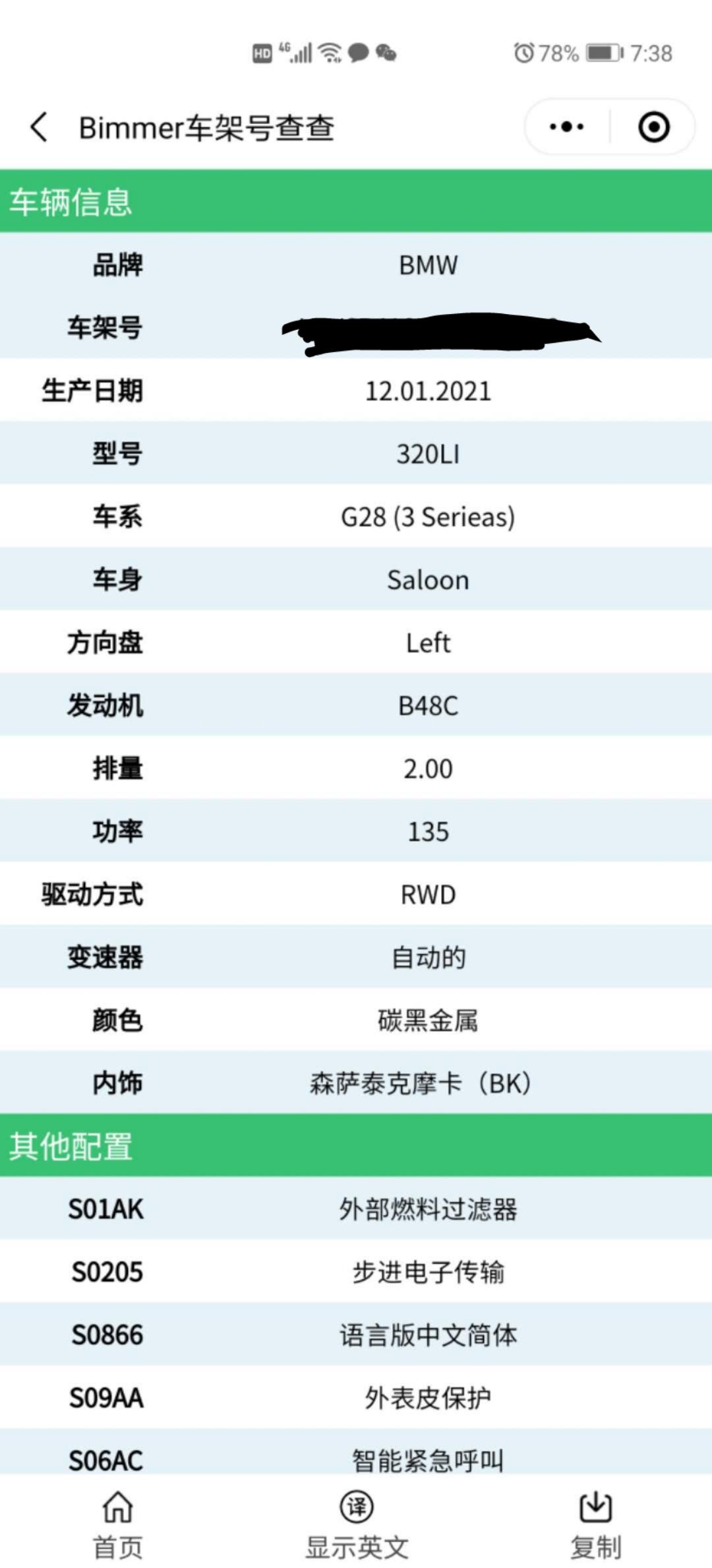 宝马3系 为什么订的是325Lim运动，查出来是320Li？