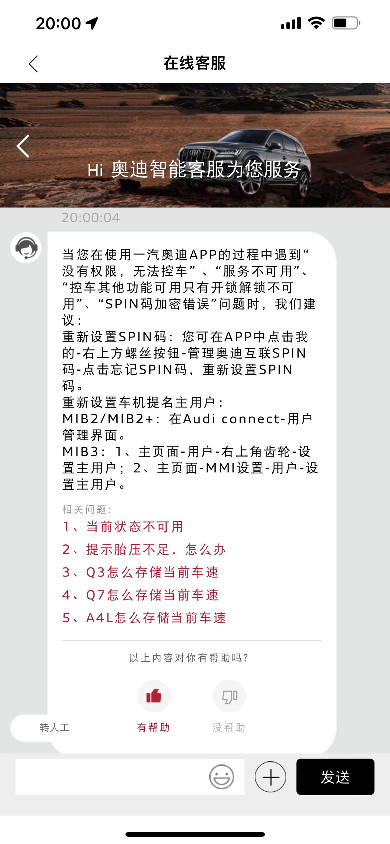 奥迪A4L 有谁知道一汽奥迪app为什么突然无法更新车辆状态了吗？搜了一下大家都说是因为没有设置主用户，又按照app客服