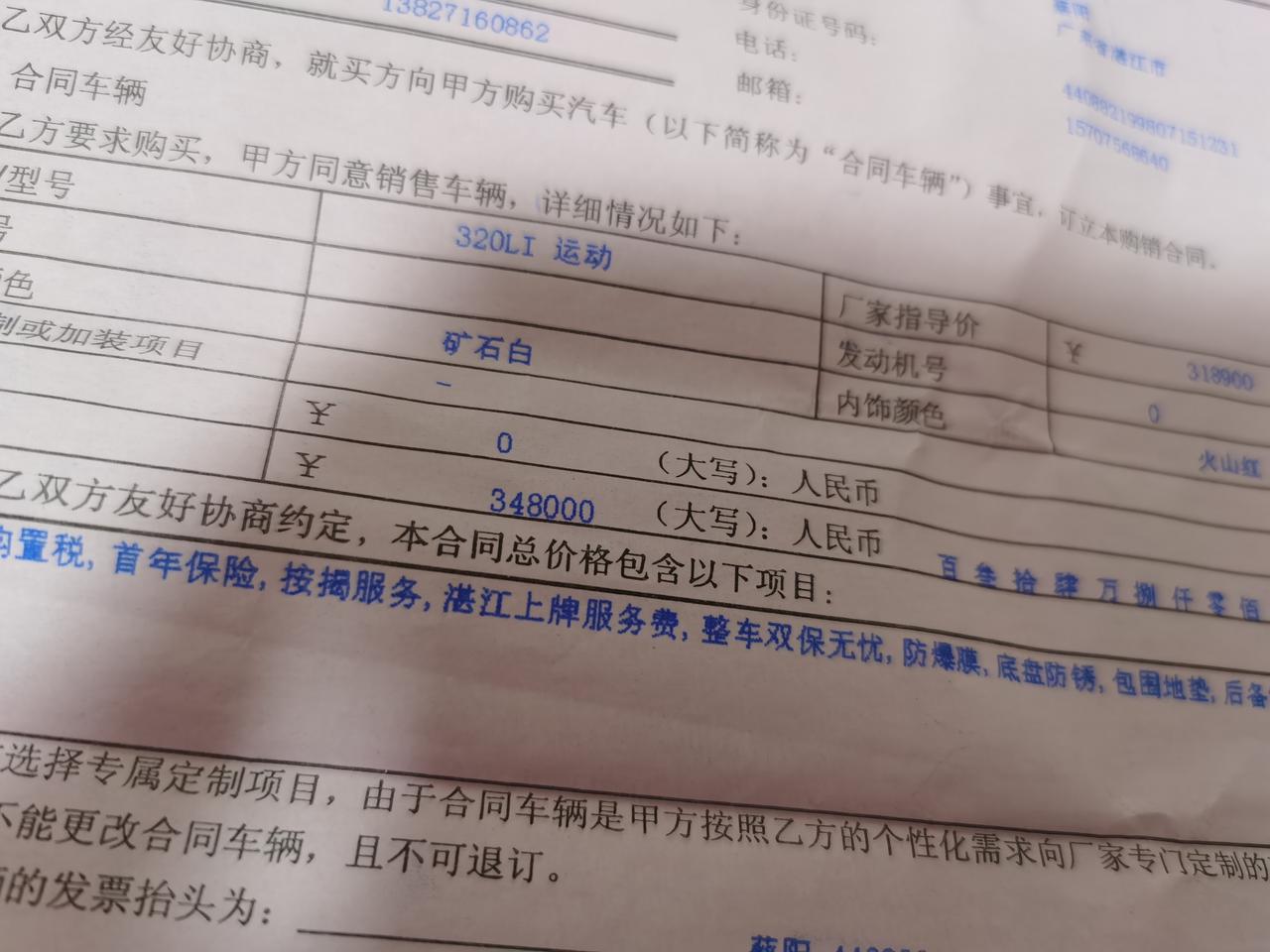 宝马3系 320li精品加镀晶  六年保修保养 无限公里  34.8贵吗？含利息37了 定金都交了  我问了下别的地方3