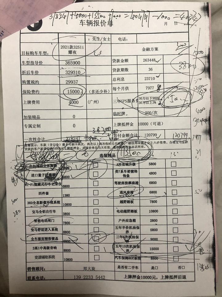 宝马3系 求大佬指点：坐标广州2021款325li耀夜，贷款3年，裸车329310+购置税29937+保险15000（多