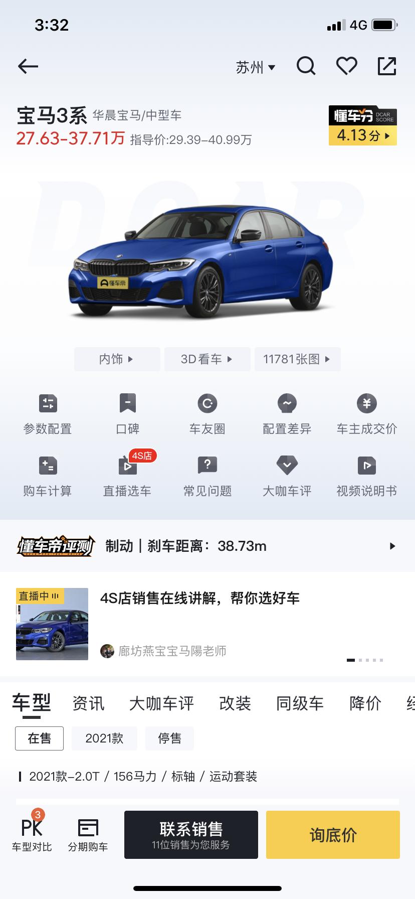 宝马3系 宝马三系哪个配置性价比最高？