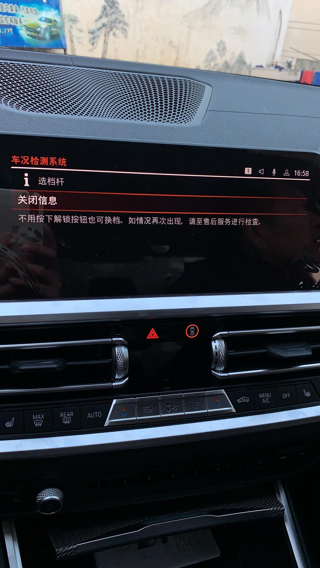 宝马3系 提新车一个月，基本上天天都出现选档杆故障，各位车友有没有碰到这样的问题？
