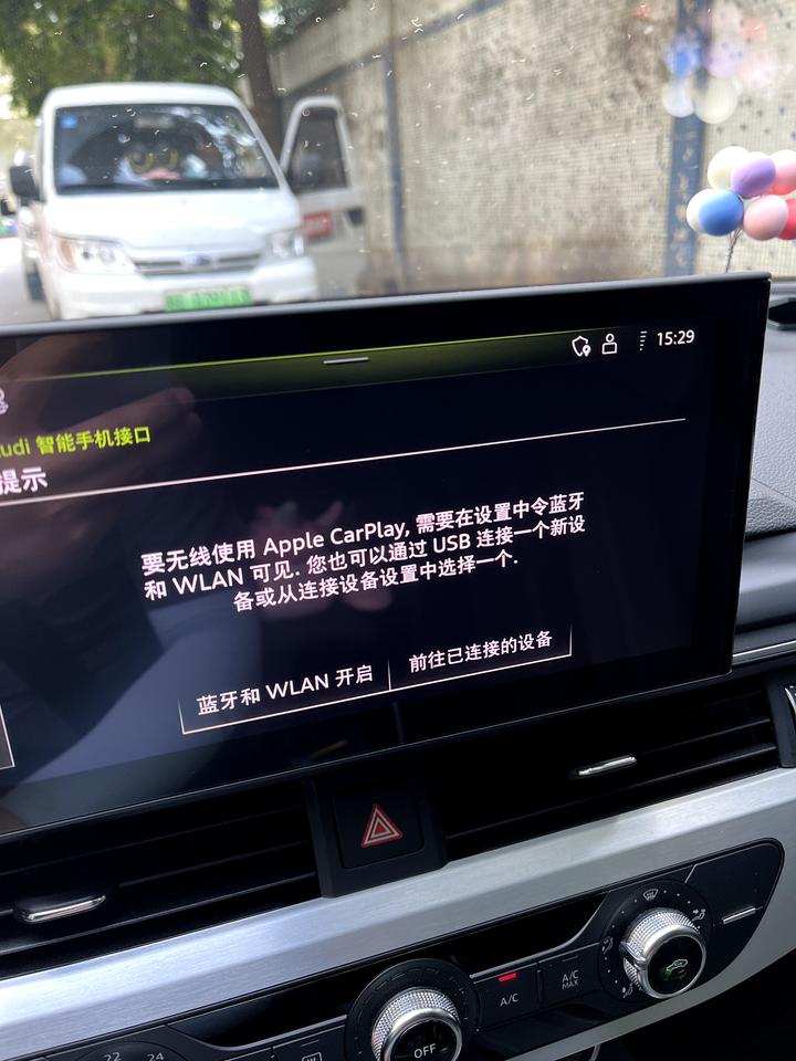奥迪A4L 为什么无线CarPlay 开一段时间就掉线了 需要再次手动连接