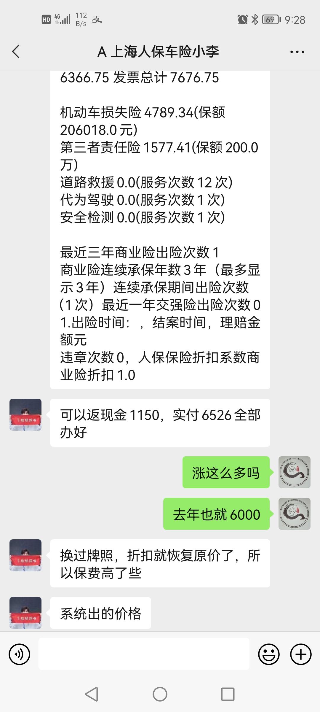 奥迪A4L 今年自己把沪C牌照换成老家皖A牌照了，到了要交下一年车险，那保险员说换了车牌就没之前优惠力度大。去年才610