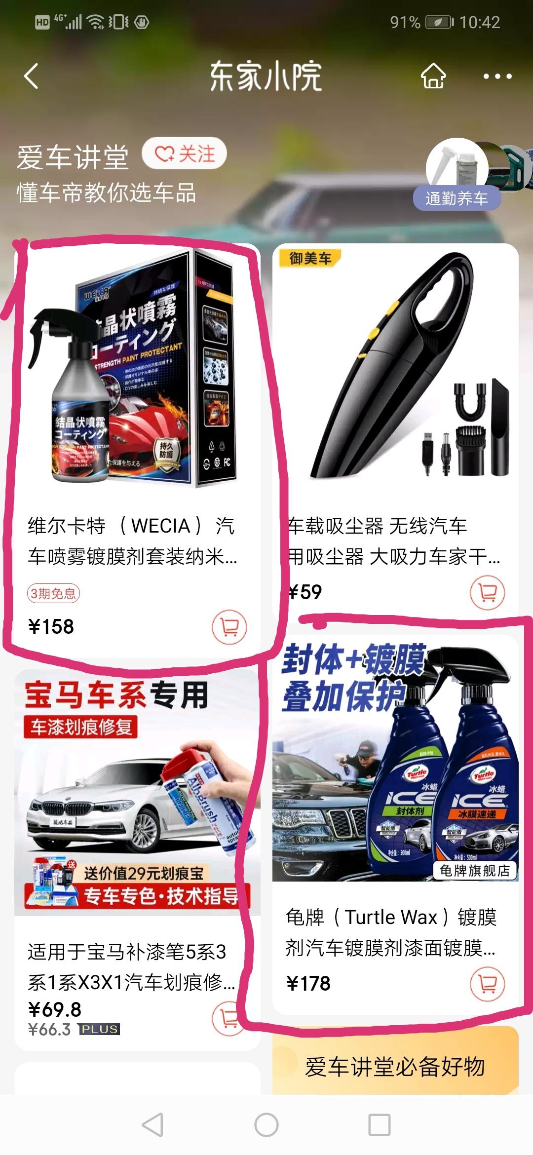 宝马3系 京东的镀膜喷剂有用吗？有用过这两款的车友吗？效果如何？感觉不贵，想着一两个月用一次，比去洗车店排队打蜡镀膜强。