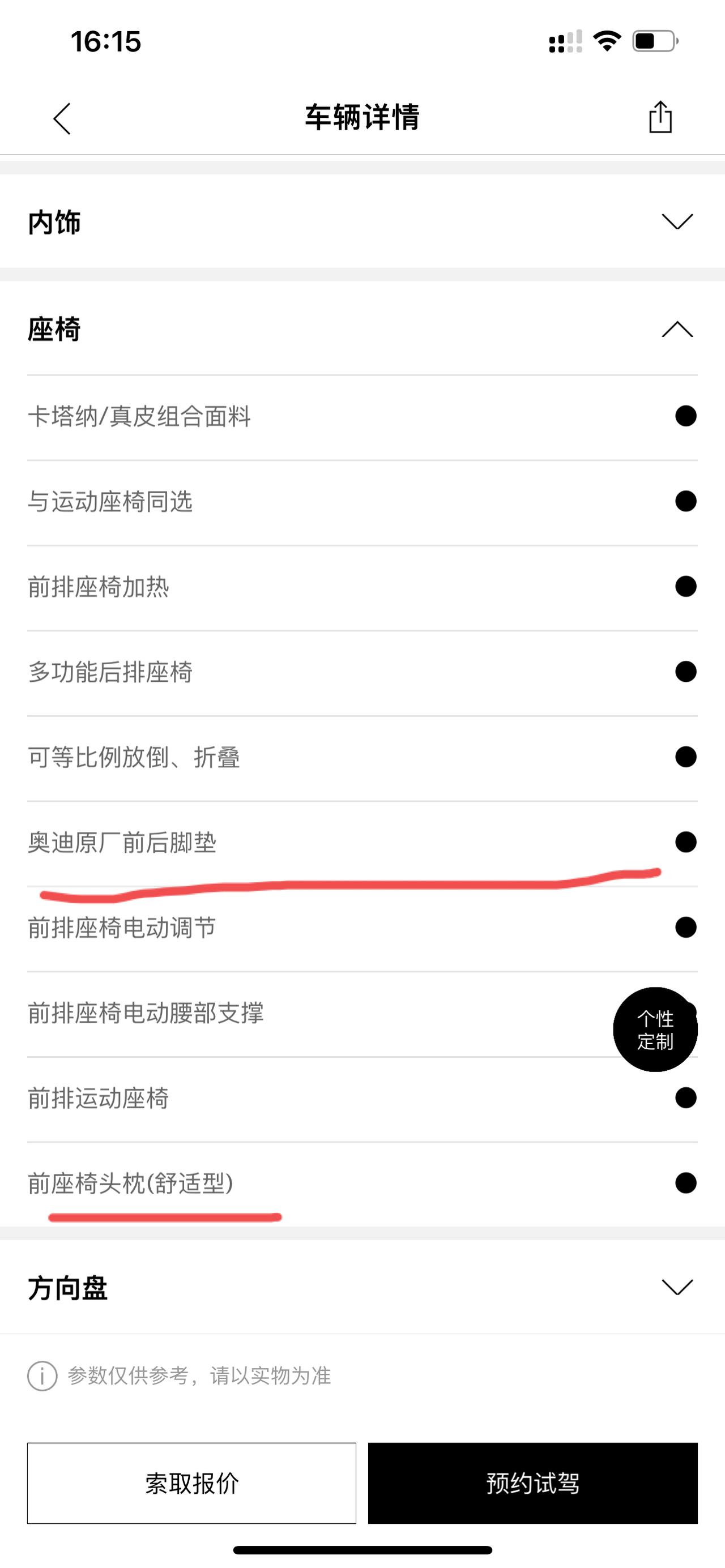 奥迪A4L 各位已经提车了的大佬，我想问一下这个原厂前后脚垫是什么样的，是4s送的脚垫吗？还有这个舒适头枕又是什么？8月