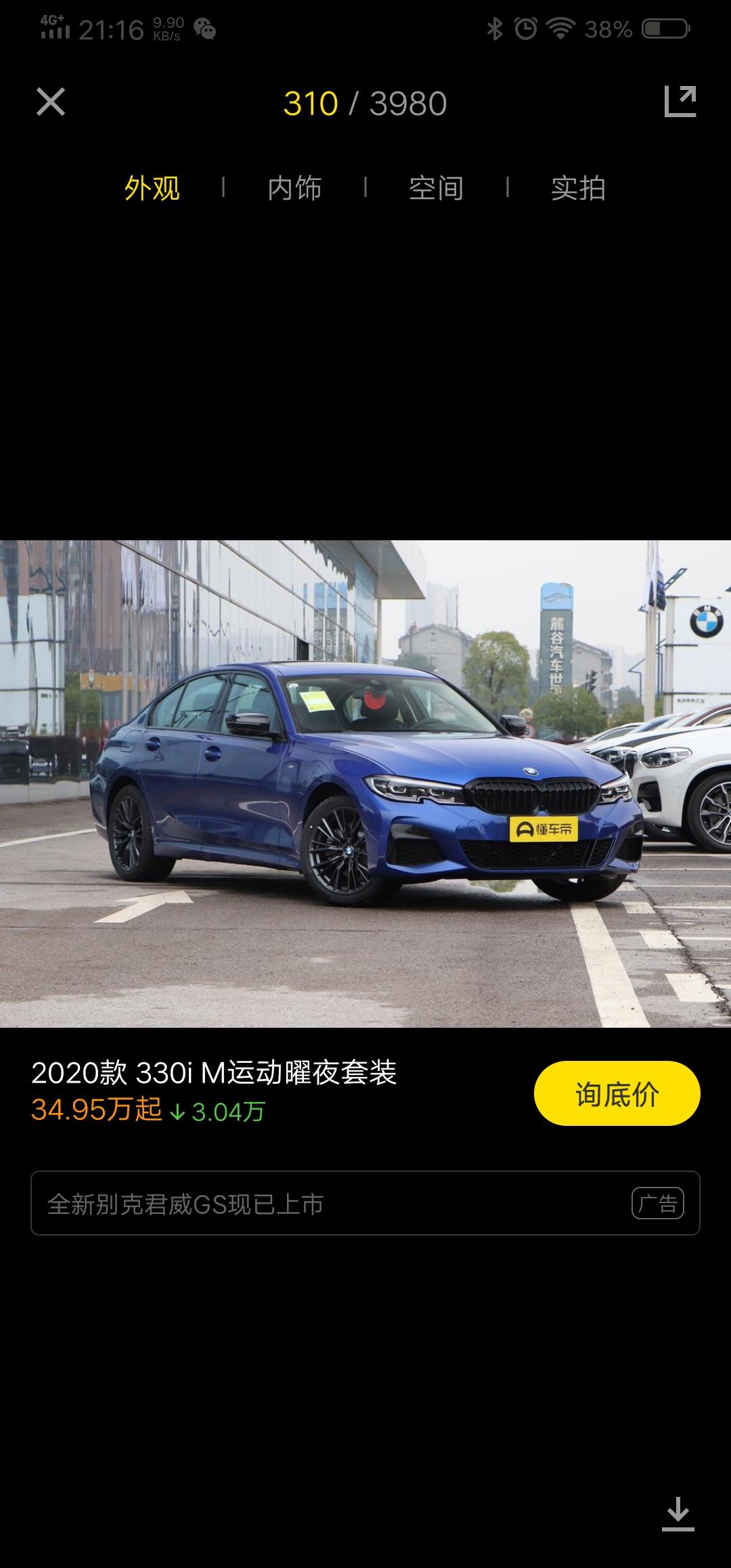 宝马3系 新三系白色跟蓝色怎么选？老是纠结了